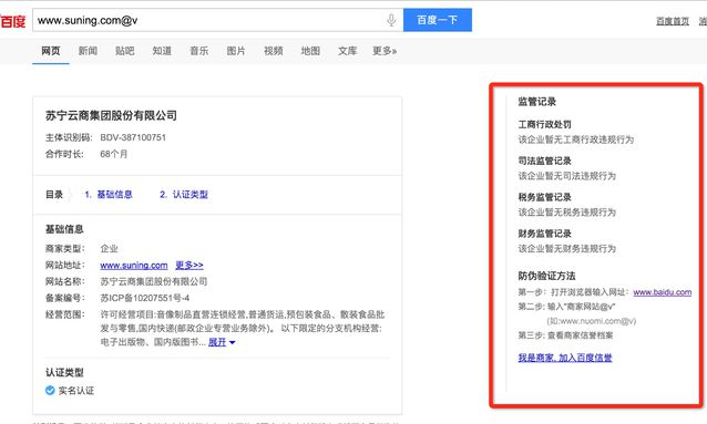 百度信譽V體系，三道防火墻