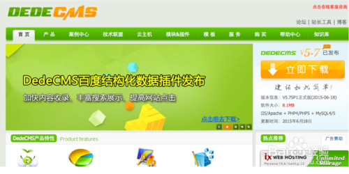 DEDECMS(織夢(mèng)內(nèi)容管理系統(tǒng))