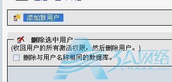 服務器數(shù)據(jù)庫添加用戶