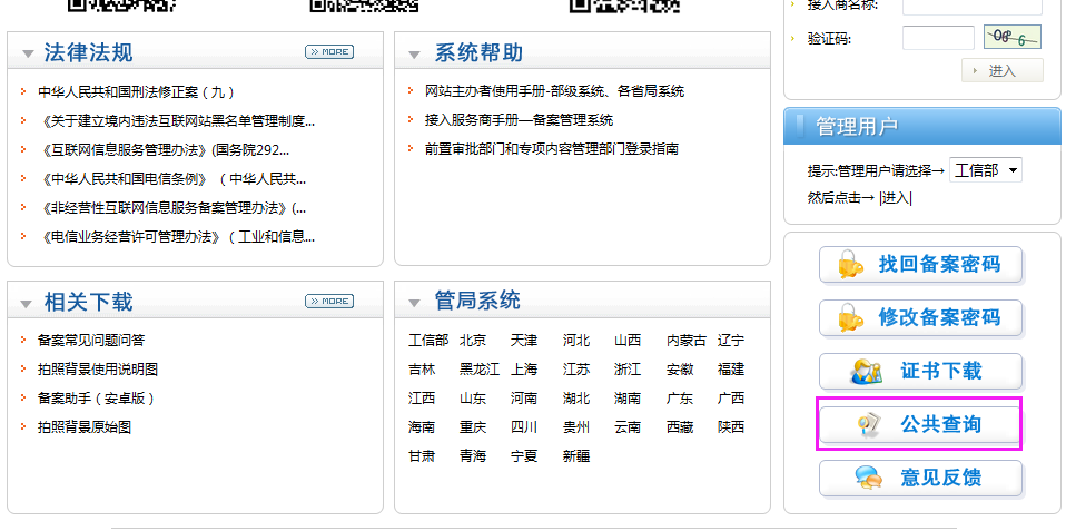 域名備案信息查詢(xún)