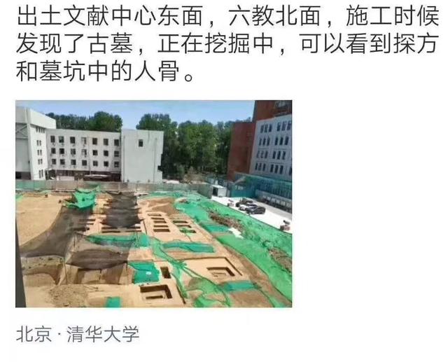 清華大學(xué)發(fā)現(xiàn)古墓，清華驚現(xiàn)95座古墓
