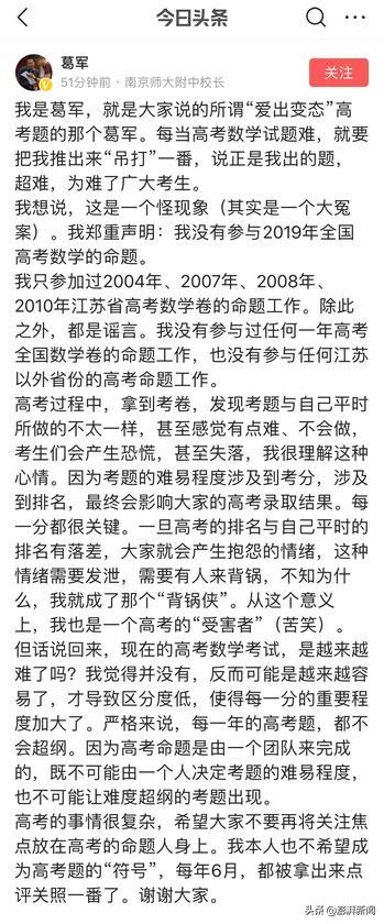葛軍沒參與命題 2019高考數(shù)學太難葛軍發(fā)聲明：沒參與命題