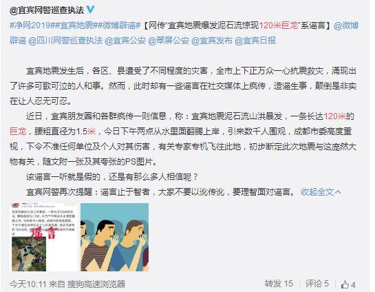 泥石流巨龍系謠言 這種P圖難道不知道龍和蛇的區(qū)別嗎？