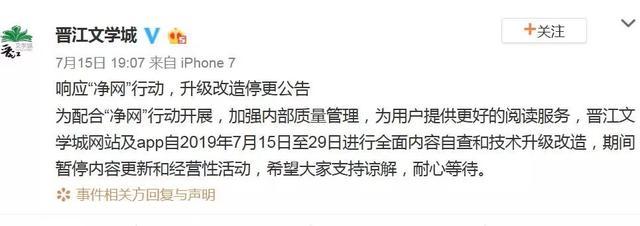 晉江文學(xué)城停更 兩月內(nèi)再次涉黃被約談?wù)? /> 
</p>
<p>
	涉黃原因 <span>晉江文學(xué)城、番茄小說、米讀小說都遭查處</span> 
</p>
<p>
	據(jù)掃黃打非官方網(wǎng)站消息，7月15日，按照全國(guó)“掃黃打非”辦公室部署，北京市、上海市“掃黃打非”辦公室聯(lián)合網(wǎng)信、新聞出版和文化執(zhí)法等部門分別對(duì)晉江文學(xué)城、番茄小說、米讀小說運(yùn)營(yíng)企業(yè)進(jìn)行約談，要求針對(duì)傳播網(wǎng)絡(luò)淫穢色情出版物等問題進(jìn)行嚴(yán)肅整改。
</p>
<p>
	全國(guó)“掃黃打非”辦公室根據(jù)問題性質(zhì)，責(zé)令晉江文學(xué)城網(wǎng)站及移動(dòng)客戶端自7月15日20時(shí)起停止更新、停止經(jīng)營(yíng)性業(yè)務(wù)15天，在網(wǎng)站、移動(dòng)客戶端首頁(yè)登載整改公告，并予相關(guān)行政處罰;番茄小說移動(dòng)客戶端于7月15日20時(shí)起停止更新、停止經(jīng)營(yíng)性業(yè)務(wù)3個(gè)月，并在首頁(yè)登載整改公告;米讀小說網(wǎng)站及移動(dòng)客戶端自7月16日12時(shí)起停止更新、停止經(jīng)營(yíng)性業(yè)務(wù)3個(gè)月，并在網(wǎng)站、移動(dòng)客戶端首頁(yè)登載整改公告。
</p>
<p>
	全國(guó)“掃黃打非”辦公室要求，整改期間，上述企業(yè)必須深入徹底清理問題內(nèi)容，嚴(yán)格審核處置機(jī)制，確保不再出現(xiàn)淫穢色情等有害作品傳播情況。
</p>
<p>
	<strong>晉江文學(xué)城、番茄小說和米讀小說被約談?wù)?/strong> 
</p>
<p>
	7月15日晚間，晉江文學(xué)城通過官方微博發(fā)布公告稱，為配合“凈網(wǎng)”行動(dòng)開展，加強(qiáng)內(nèi)部質(zhì)量管理，為用戶提供更好的閱讀服務(wù)，晉江文學(xué)城網(wǎng)站及APP自2019年7月15日-29日進(jìn)行全面內(nèi)容自查和技術(shù)升級(jí)改造，期間暫停內(nèi)容更新和經(jīng)營(yíng)性活動(dòng)。
</p>
<p>
	<br />
</p>
<p>
	7月16日上午，米讀小說發(fā)布公告，從今日起，米讀小說APP將進(jìn)行整改完善，暫停新內(nèi)容引入和經(jīng)營(yíng)性活動(dòng)。
</p>
<p>
	米讀小說指出，為給用戶提供更好的閱讀服務(wù)，創(chuàng)造更健康的網(wǎng)絡(luò)環(huán)境，從7月16日起，米讀小說App將進(jìn)行整改完善，暫停新內(nèi)容引入和經(jīng)營(yíng)性活動(dòng)，請(qǐng)廣大用戶支持并諒解，我們將積極完善產(chǎn)品和內(nèi)容，在不晚于三個(gè)月內(nèi)全新呈現(xiàn)，請(qǐng)耐心等待。
</p>
<p>
	7月16日，番茄小說也發(fā)布整改公告稱，為給用戶提供更好的閱讀服務(wù)，創(chuàng)造風(fēng)清氣正的網(wǎng)絡(luò)閱讀環(huán)境，從7月16日至10月15日，番茄小說APP將進(jìn)行技術(shù)升級(jí)改造，暫停內(nèi)容更新和經(jīng)營(yíng)性活動(dòng)。請(qǐng)廣大用戶支持并諒解。
</p>
<p>
	<strong>此次晉江文學(xué)城停更 這是</strong><strong>兩月內(nèi)晉江文學(xué)城再涉黃</strong> 
</p>
<p>
	實(shí)際上，距離上次晉江文學(xué)城被查處，僅僅過了不到兩個(gè)月時(shí)間。
</p>
<p>
	5月23日，北京執(zhí)法部門對(duì)晉江文學(xué)城網(wǎng)站進(jìn)行聯(lián)合檢查。經(jīng)查，在該網(wǎng)站登載的網(wǎng)絡(luò)作品中，《不知悔改的男人》《妖孽養(yǎng)成日記》等作品涉嫌傳播淫穢色情內(nèi)容，對(duì)公眾特別是未成年人的身心健康有毒害。事件發(fā)生后，晉江文學(xué)城立即關(guān)停古代純愛頻道下的東方架空欄目及衍生純愛頻道下的東方幻想欄目，停止更新原創(chuàng)分站15天。
</p>
<p>
	<br />
</p>
<p>
	<a href=