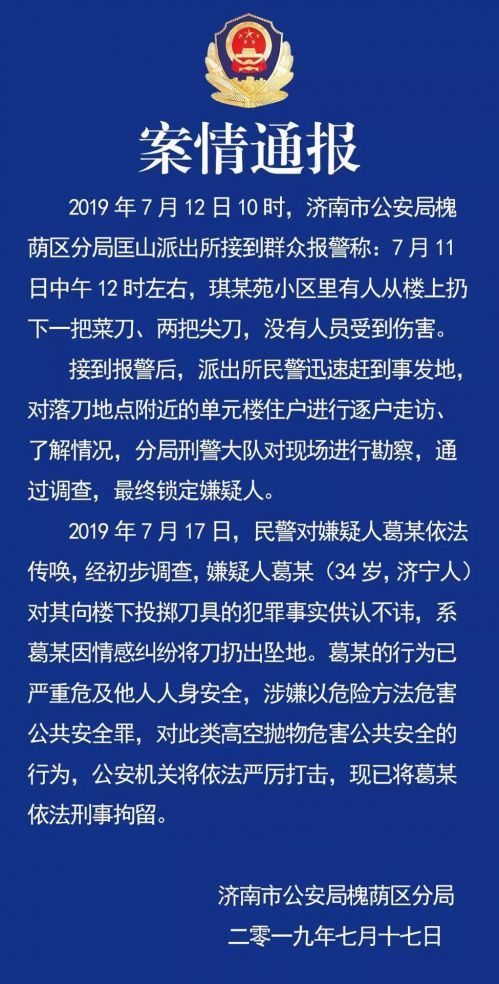 三把菜刀從天而降最新進(jìn)展 扔刀嫌疑人已被刑拘