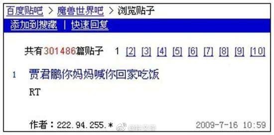 賈君鵬，你媽喊你回家吃飯