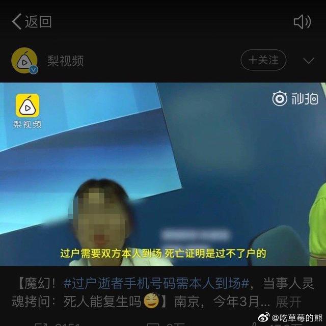過戶要求逝者到場(chǎng) 中國(guó)移動(dòng)致歉