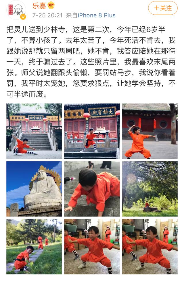 樂嘉送女兒上少林  面對(duì)質(zhì)疑樂嘉稱學(xué)武和學(xué)舞沒啥差別