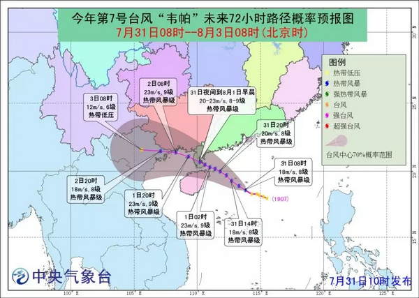 七號臺風韋帕 我國南海內7月生產(chǎn)的第二個臺風