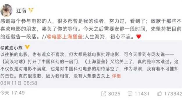 上海堡壘作者致歉 稱(chēng)辜負(fù)等待需要靜一靜