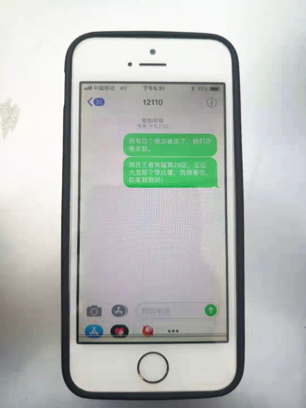 玩游戲打不過報(bào)假警 虛驚一場女孩被批評(píng)