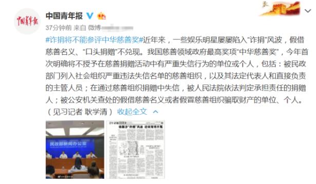 官媒發(fā)文楊冪詐捐 這鍋楊冪到底要不要背？