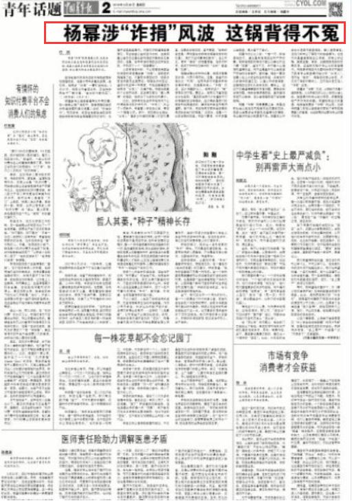 官媒發(fā)文楊冪詐捐 這鍋楊冪到底要不要背？
