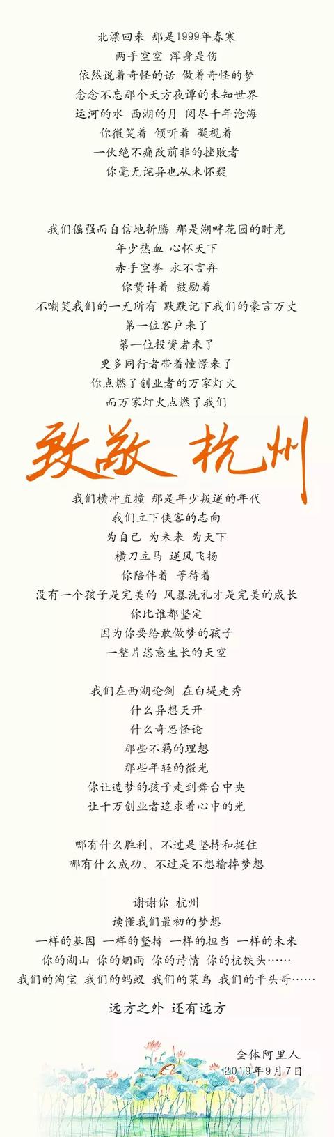 阿里感恩杭州 謝謝你，杭州，讀懂我們最初的夢想