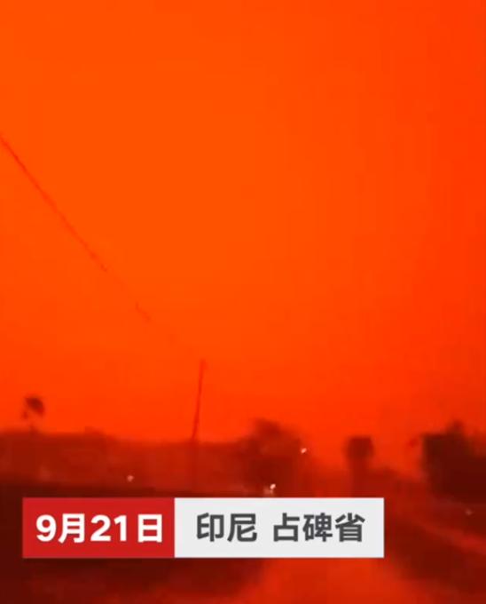印尼空氣污染嚴(yán)重 血色天空如末世空氣污染指數(shù)達1000
