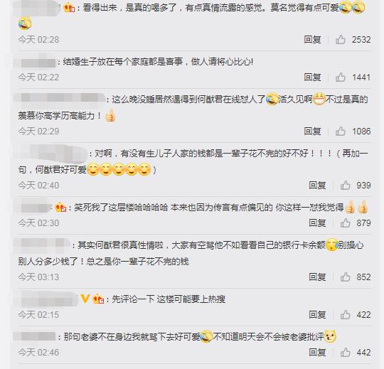 何猷君回懟網(wǎng)友 酒醉深夜回懟惡評(píng)稱無(wú)所謂