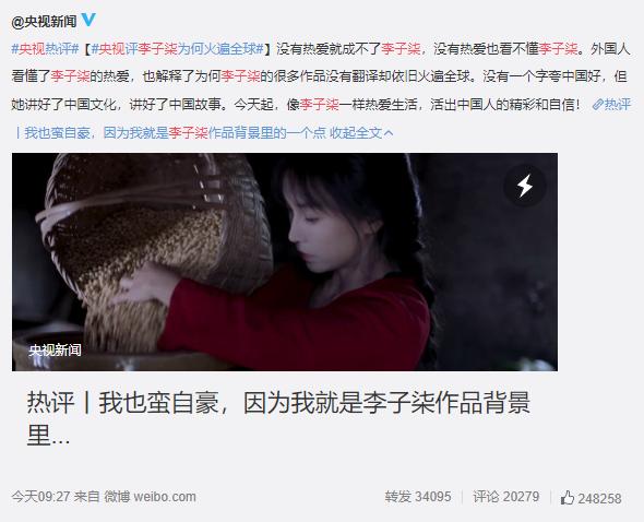 李子柒獲央視點(diǎn)贊 有人攻擊她還不是眼紅的緣故？