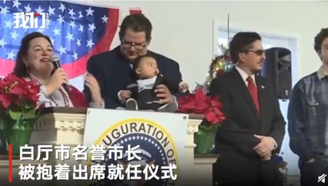 嬰兒任美名譽(yù)市長 怎么上位的？價(jià)高者得