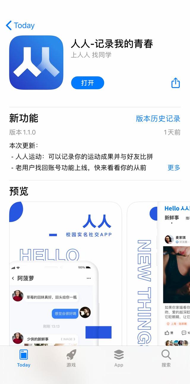 人人正式回歸社交 以同學關系為核心靠的住嗎？