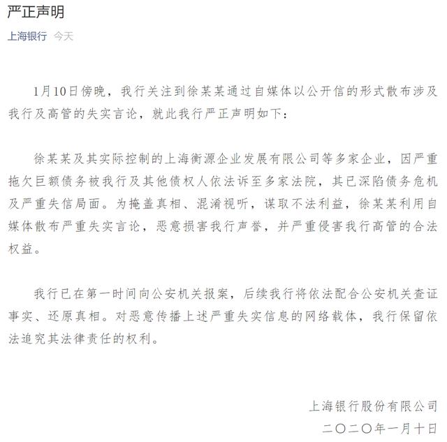 上海銀行回應(yīng)舉報(bào) 稱(chēng)對(duì)方掩蓋真相混淆視聽(tīng)