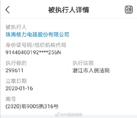 格力列為被執(zhí)行人 真實情況是什么？
