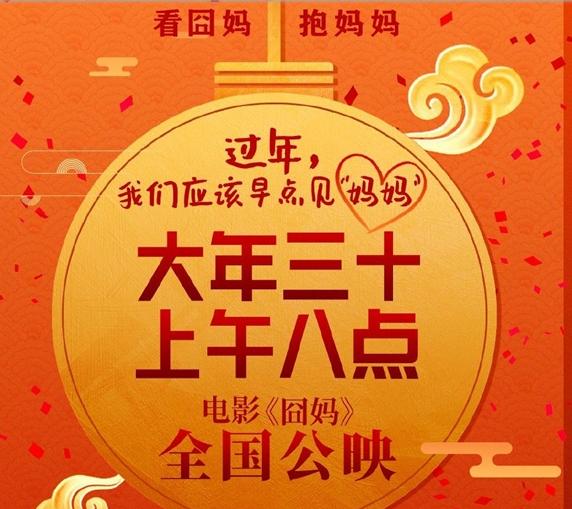 囧媽提檔 票房壓力大競爭對手都很強