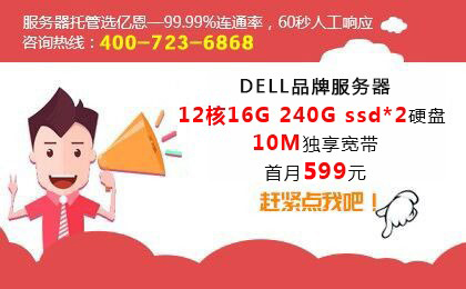 服務(wù)器托管你選對了嗎？ 主機(jī)托管來億恩就對了！
