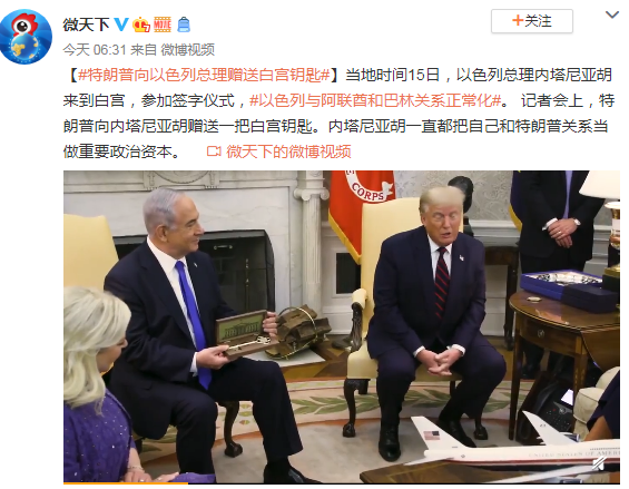 特朗普向以色列總理贈送白宮鑰匙 雙方互吹 只是紀念版鑰匙
