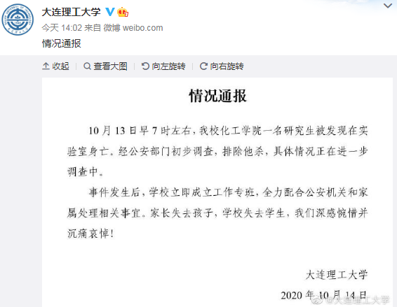 大連理工通報(bào)一研究生在學(xué)校身亡：排除他殺，沉痛哀悼