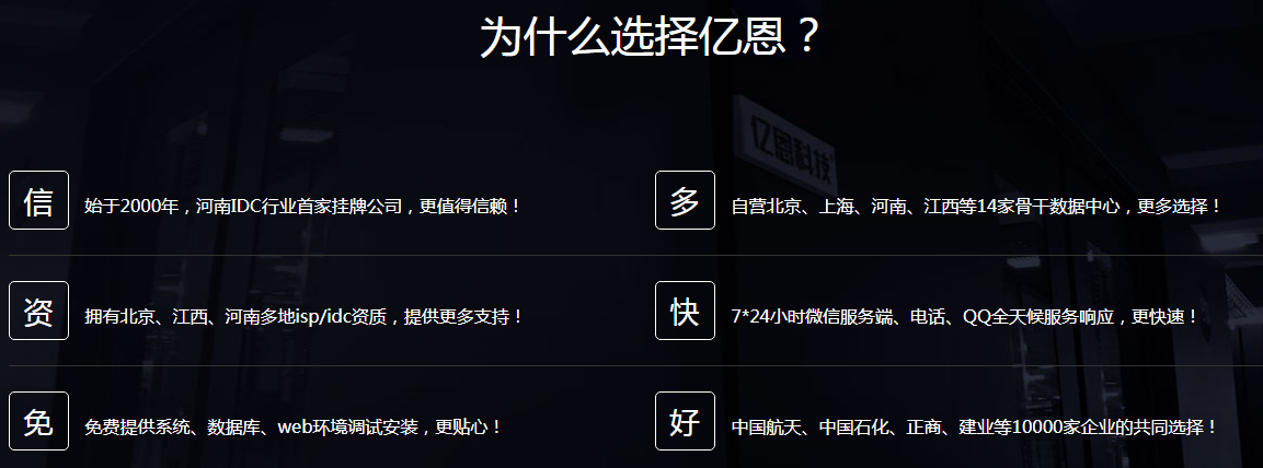億恩IDC電信機(jī)柜特價活動低至3600元/月  高配置更穩(wěn)定價格優(yōu)